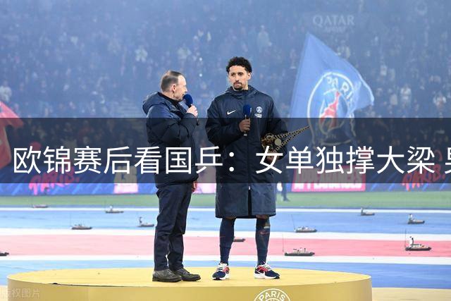 欧锦赛后看国乒：女单独撑大梁 男队亟待重振